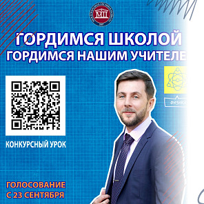 «Классная тема»! 